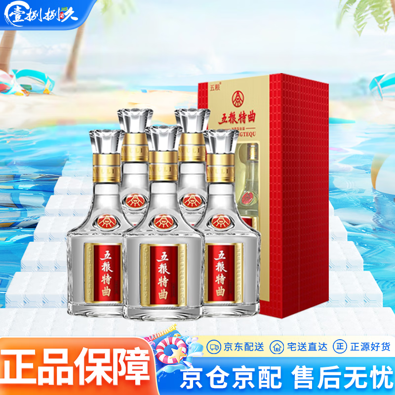 五粮液WULIANGYE 五粮特曲52%vol 浓香型白酒500ml*6瓶788元（需