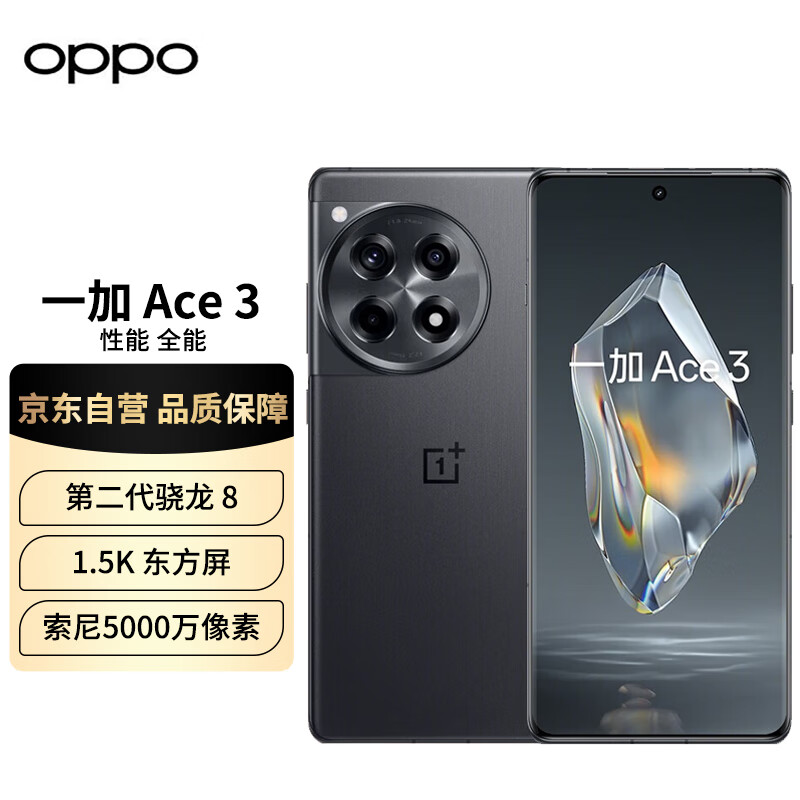 OnePlus 一加 Ace 3 16GB+1TB 星辰黑 1.5K 2926.26元（需用券）