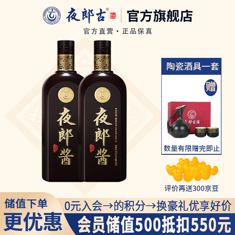 夜郎酱 酒(光瓶) 53度酱香型白酒500mL 纯粮大曲坤沙酱香酒 贵州十大酱酒 53%vo