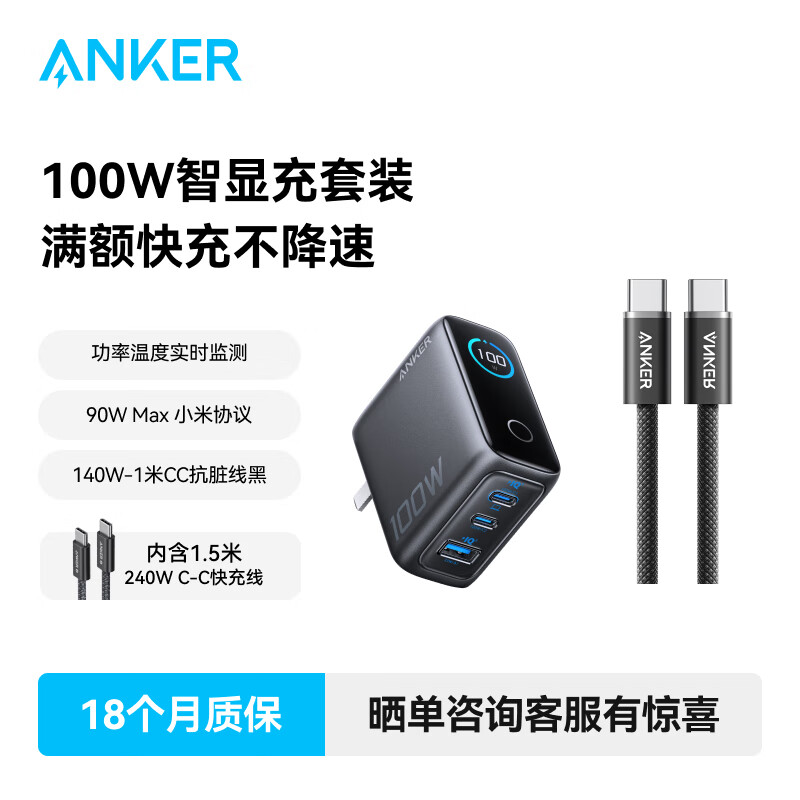 Anker 氮化镓充电器套装 充电器+1米140W-CC线 194元（需用券）
