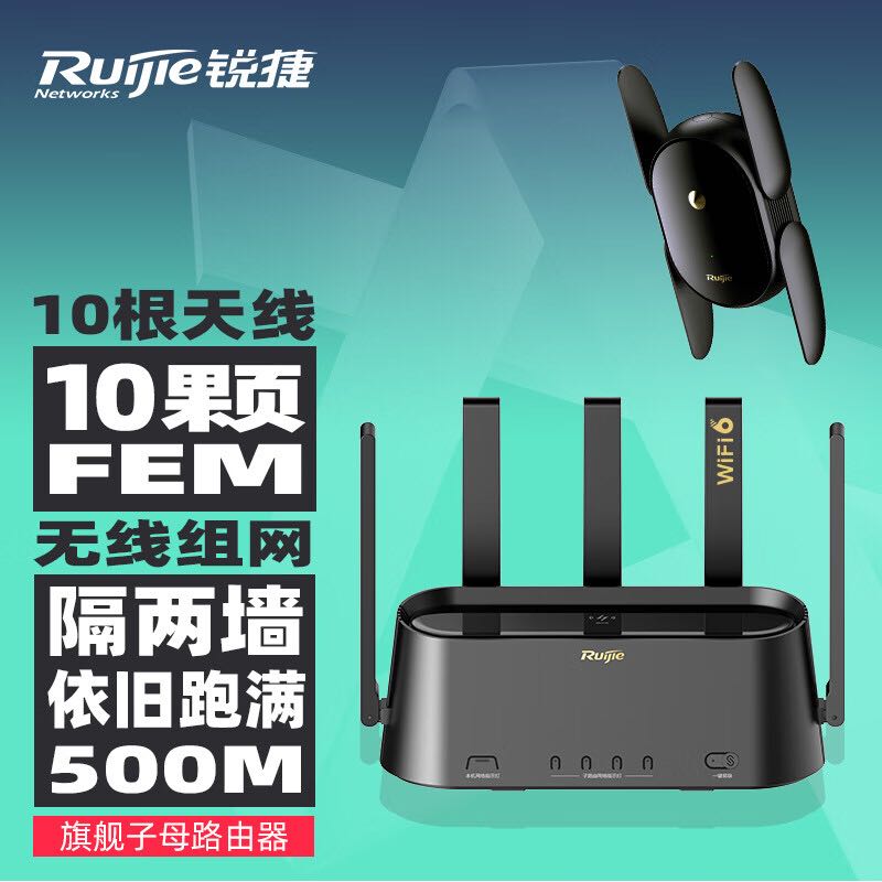 Ruijie 锐捷 RG-H30 套装子母路由器 540元