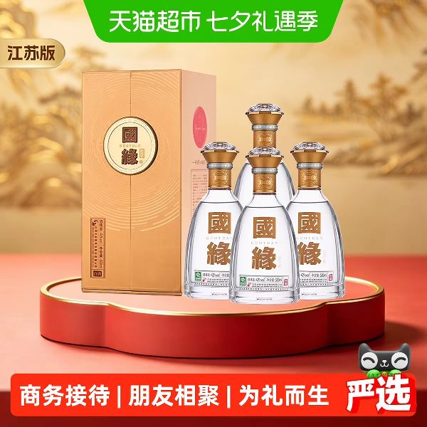 今世缘 国缘对开柔雅型白酒42度500ml*4瓶 聚会宴请送礼 江苏版 891.66元（需用