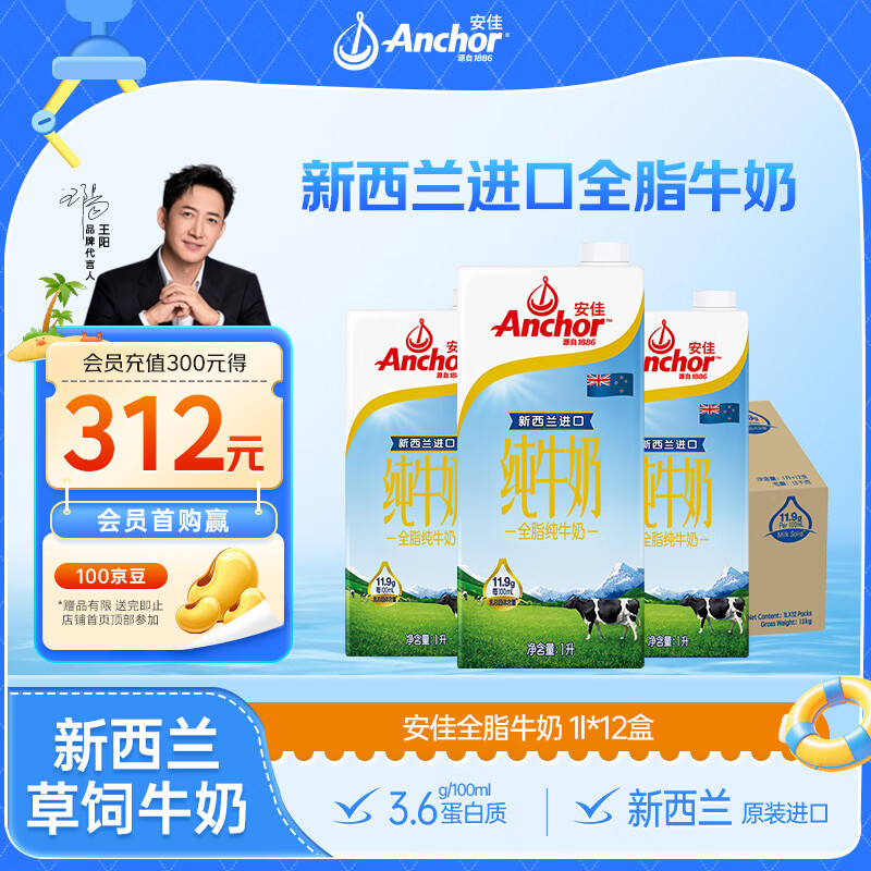 安佳 3.6g蛋白质全脂牛奶 新西兰进口草饲牛奶1L*12盒 82.28元 - 清风线报