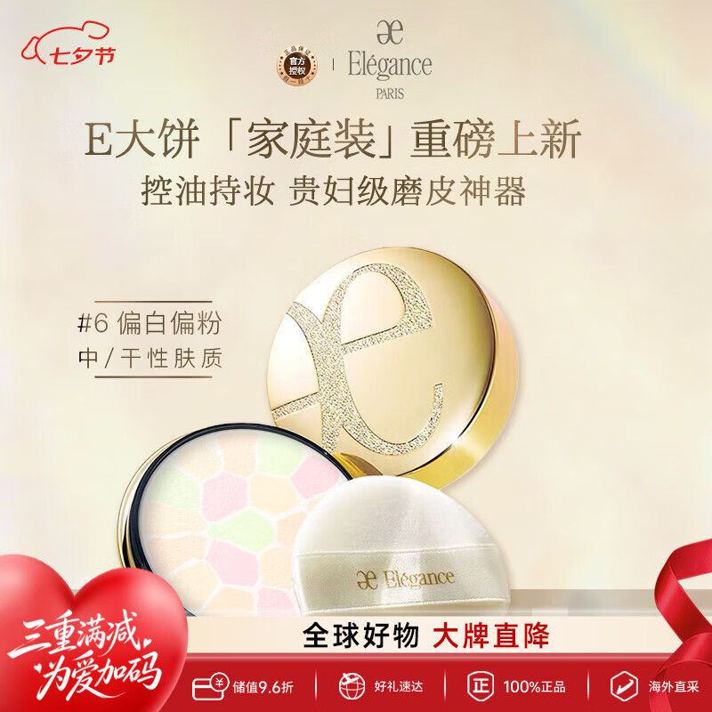 雅莉格丝 欢颜蜜粉饼E大饼#0627克定妆长久持妆粉质细腻七夕礼物女 1059.9元