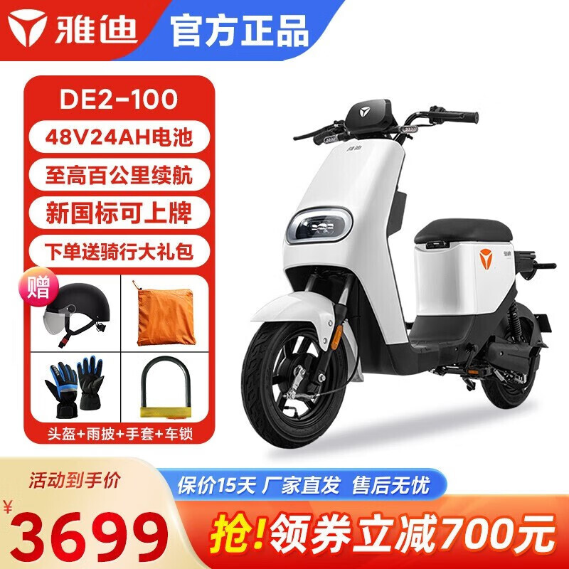 Yadea 雅迪 电动自行车 DE2-100 TDR2467Z 3399元（需用券）