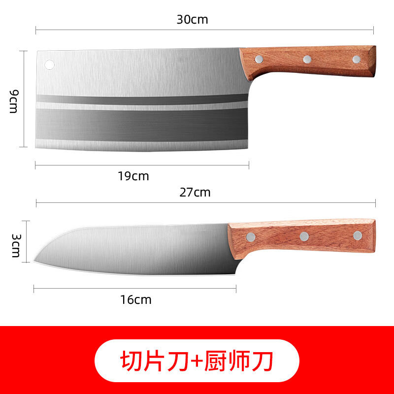 免磨锋利切菜刀 切片刀+厨师刀 2件套 15.9元