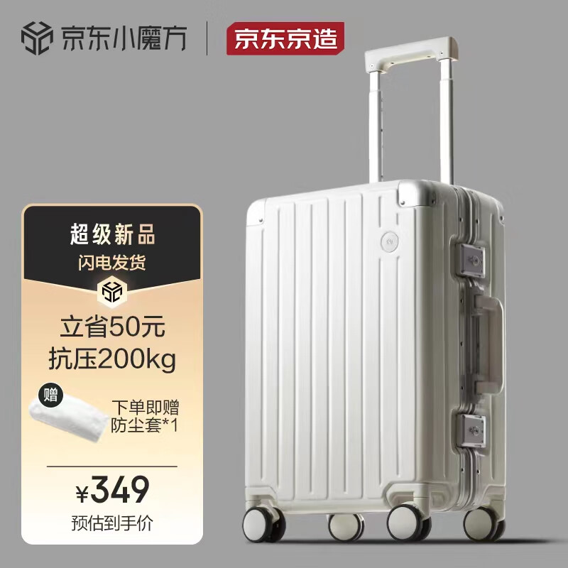 京东京造 PC铝框行李箱20英寸 JZ2759 325.01元（需用券）