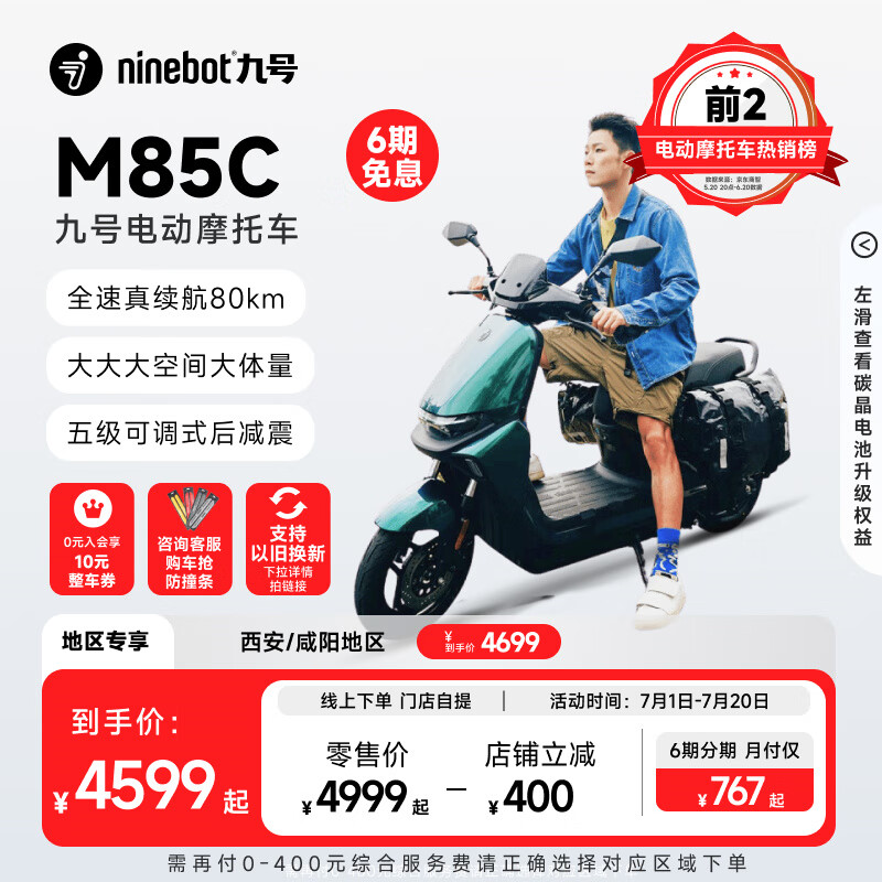 Ninebot 九号 远航家M85C电动摩托车超长续航智能两轮摩托车 颜色到门店选 4589