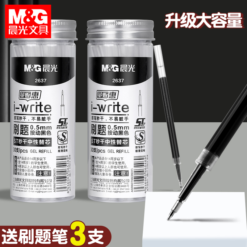 M&G 晨光 ST尖头按动笔笔芯黑色0.5按动刷题笔专用笔芯速干中性笔替芯学生考