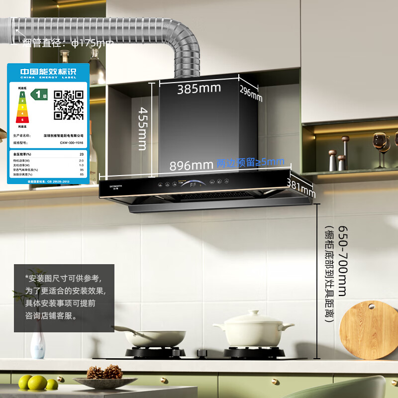 移动端、国家补贴、京东百亿补贴：SKYWORTH 创维 抽油烟机顶吸三腔三吸变频