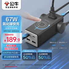 BULL 公牛 氮化镓67W充电器快充笔记本插座/多功能USB插线板便携插排 164.08元