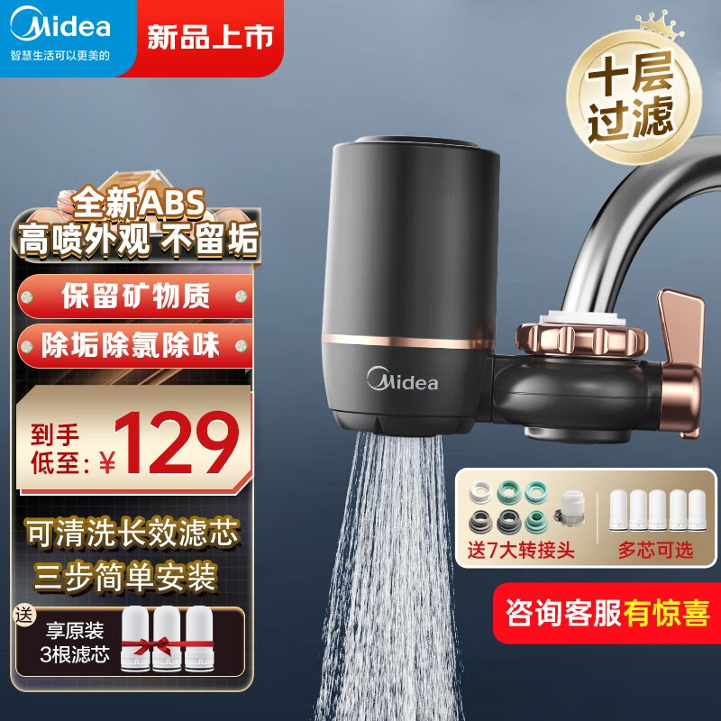 移动端：美的 水龙头净水器厨房家用前置过滤器阻水 127.9元