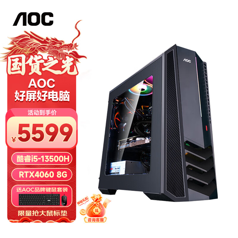 AOC 的卢916 电脑台式机 4060 i5-13500H 32G 1T 4265.51元（需用券）