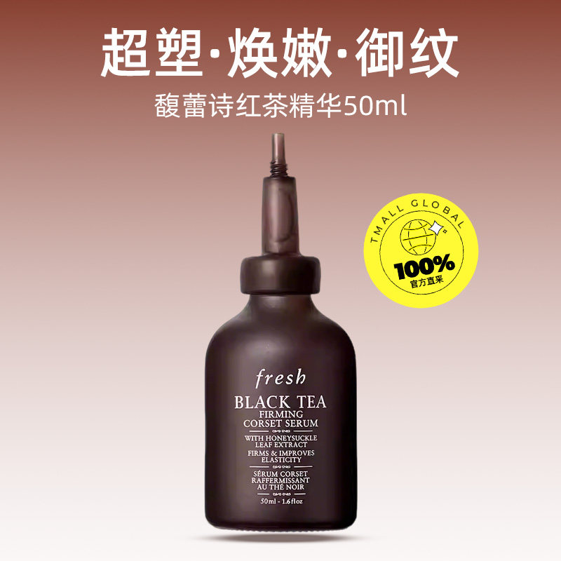 馥蕾诗 红茶凝时焕活精华 普拉提精华紧致嫩肤50ml 395.2元