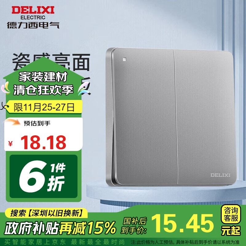 DELIXI 德力西 CD821系列 双开单控开关 星辉银 17.58元