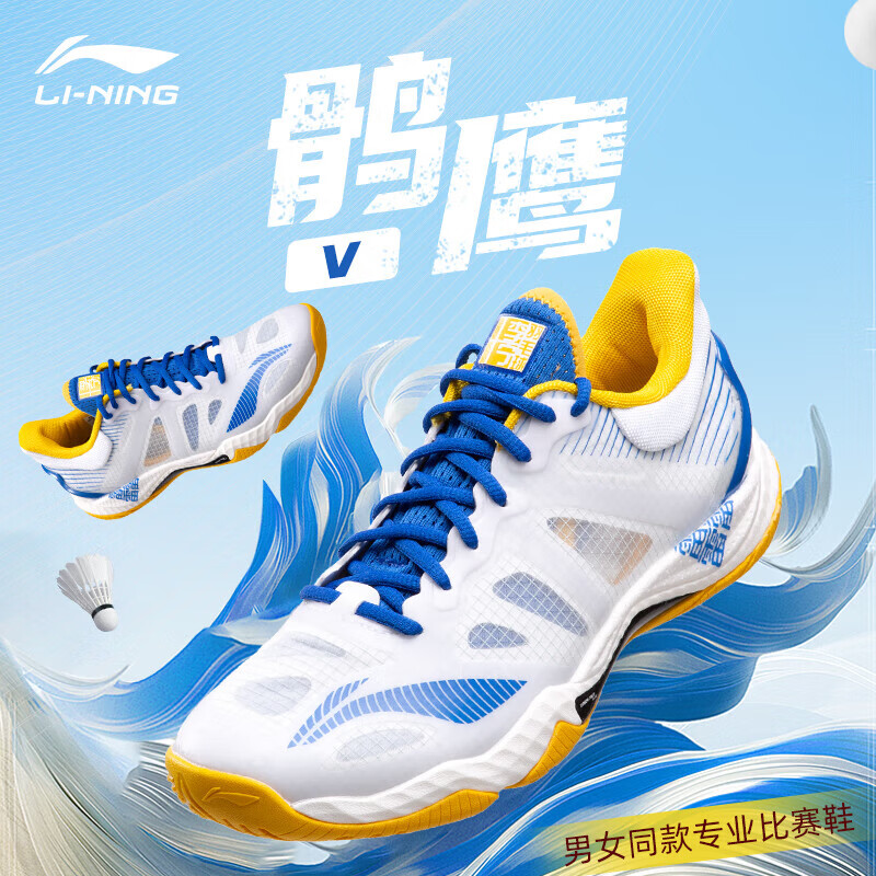 移动端、京东百亿补贴：李宁 LI-NING 羽毛球鞋鹘鹰4Ⅳ轻便透气回弹舒适男专