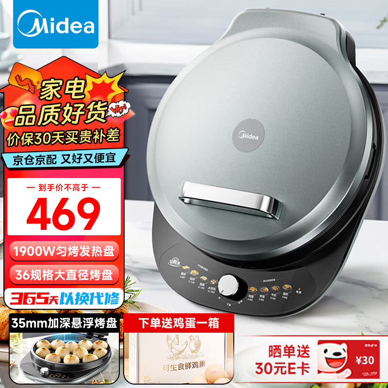 Midea 美的 商场同款电饼铛 36CM口径家用可拆洗加深煎烤机 MC-JKE3601 439元（需