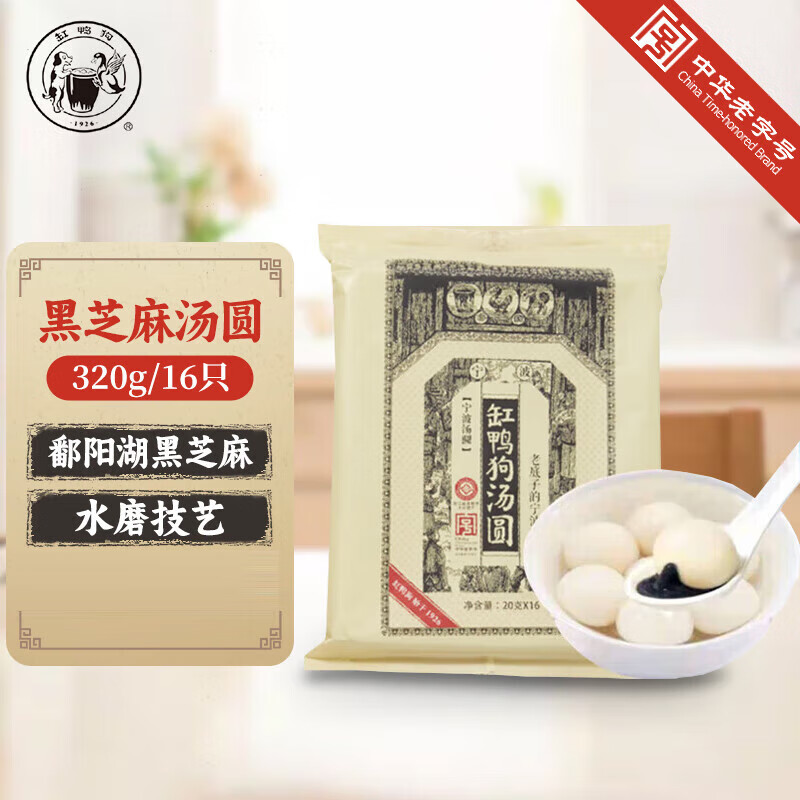 缸鸭狗 1926 黑芝麻汤圆320g/16只 宁波汤圆 14.9元