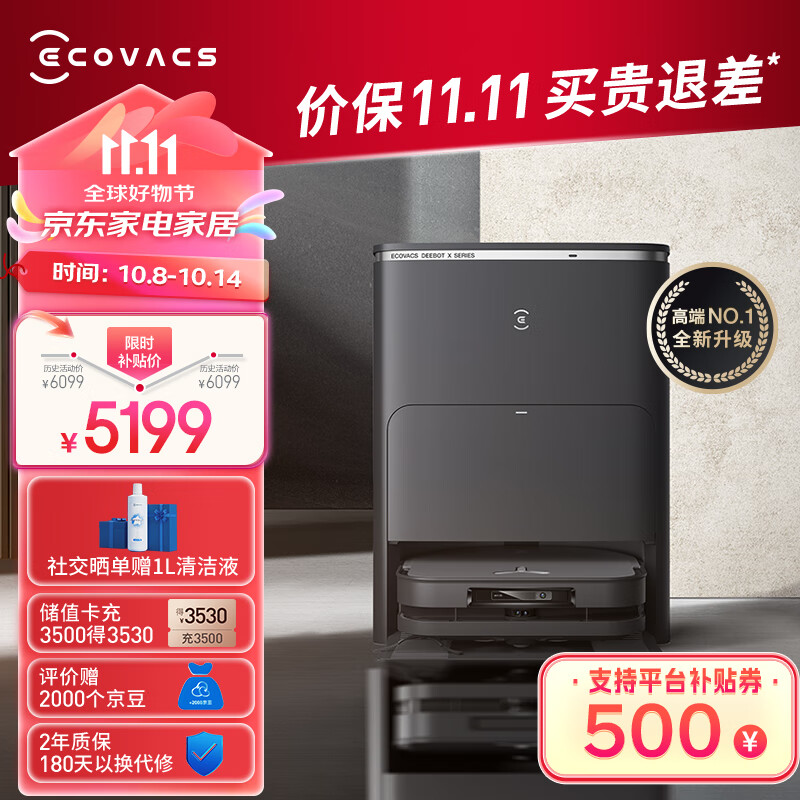 ECOVACS 科沃斯 X5 PRO ULTRA 黑色AI版 扫拖一体机 上下水版 ￥5109