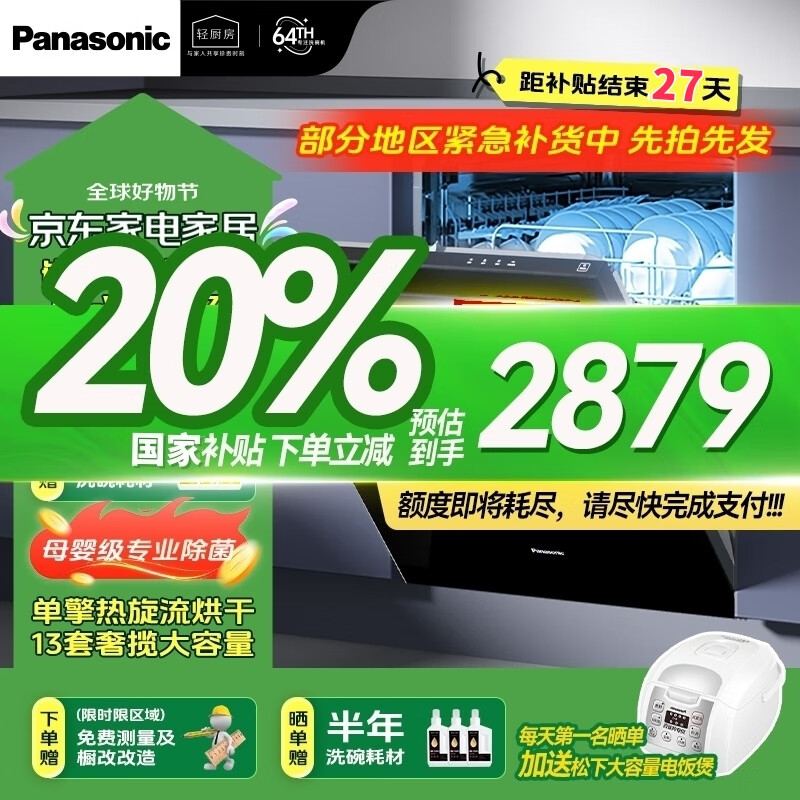 Panasonic 松下 洗碗机嵌入式13套全自动母婴级高温除菌三层喷淋变频刷碗机 NP