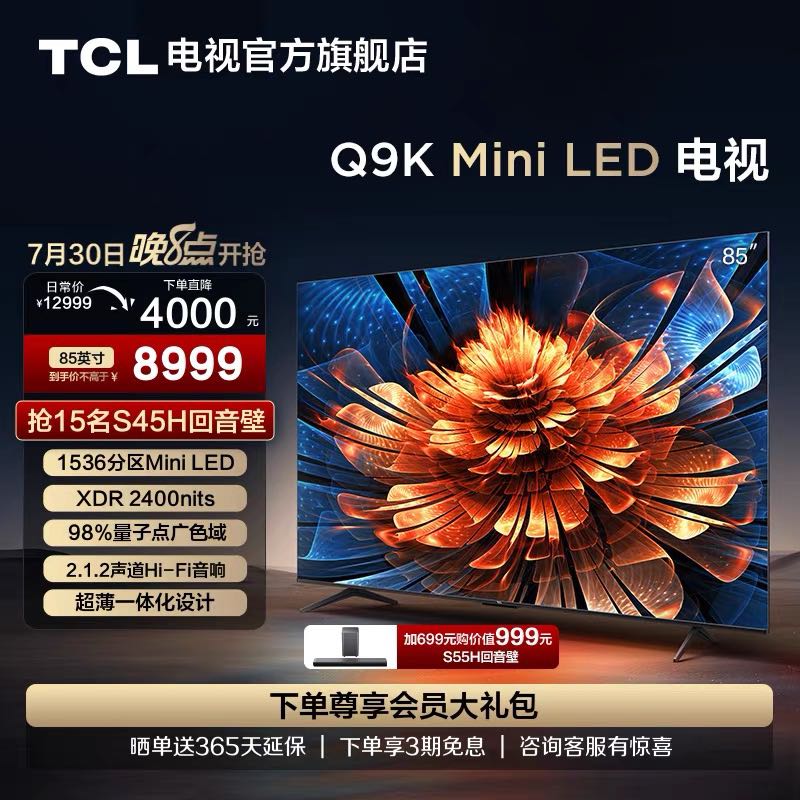 TCL 电视 85Q9K 85英寸 Mini LED 1536分区用电视机官方旗舰 9489元（需用券）