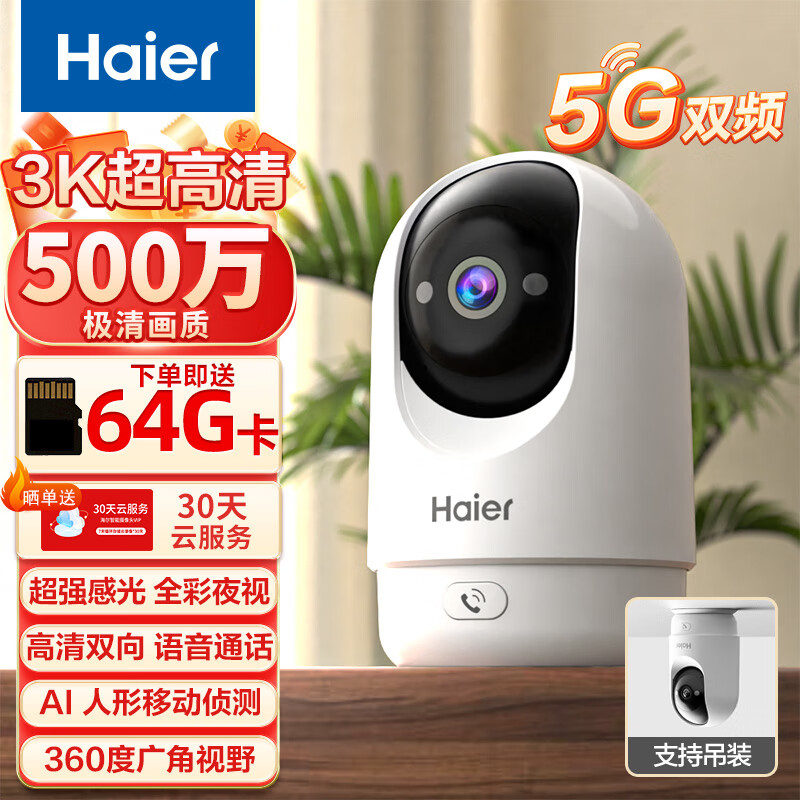 Haier 海尔 500万家用摄像头手机无线远程监控器360度无死角带夜视全景语音自