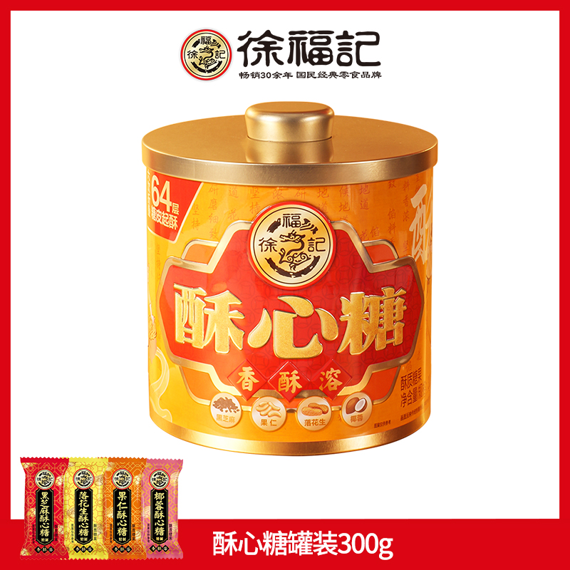 徐福记 酥心糖 年货桶装 300g 19.9元（需用券）