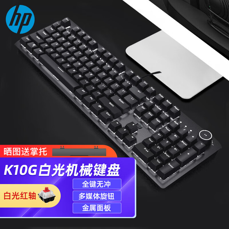 移动端：HP 惠普 K10G 104键 有线机械键盘 黑色 红轴 白光 128.98元