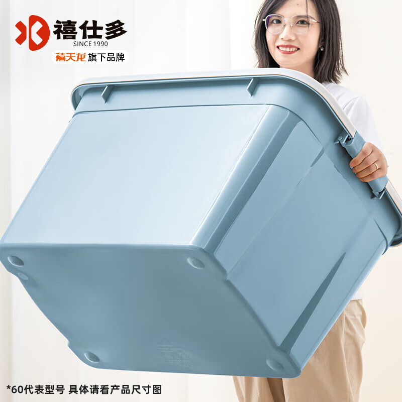 禧仕多 加大加厚塑料收纳箱 大号60 24.92元(需买3件,需用券)