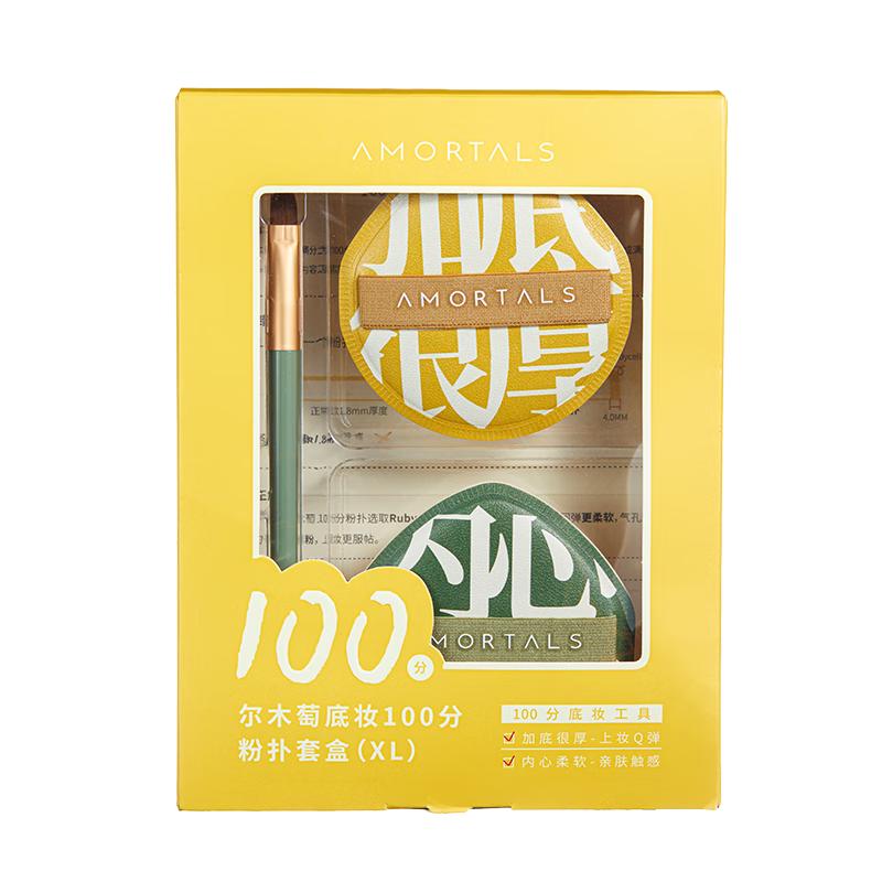 淘金币可用、88VIP：尔木萄 丁禹兮同款尔木萄100分粉扑XL 2枚*1盒+遮瑕刷/收