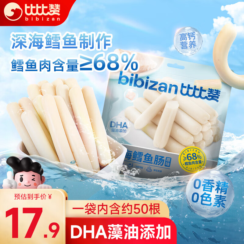 bi bi zan 比比赞 深海鳕鱼肠 450g 鳕鱼肠约50根 11.13元