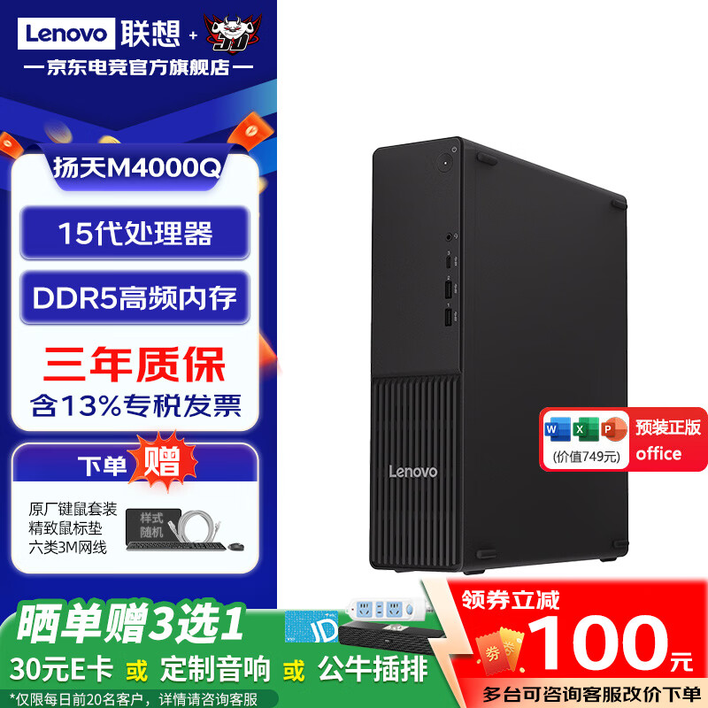 联想 扬天M4000q台式机电脑主机 15代新品商用办公整机全套 定制款ZL11C 单主
