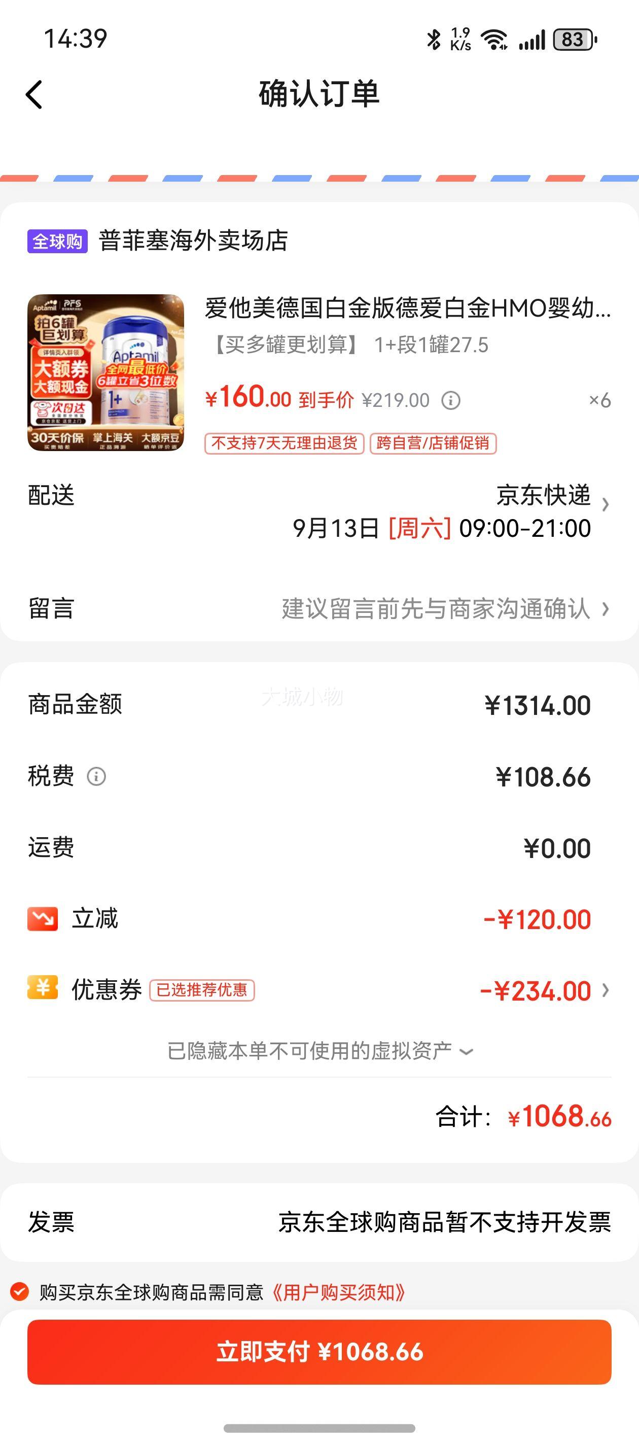 爱他美 白金版 儿童奶粉 德版 1+段 800g （含税价）优惠证明