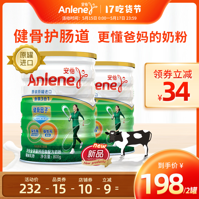 Anlene 安怡 金装高钙低脂配方奶粉 800g*2罐 礼盒 94.9元（需用券）