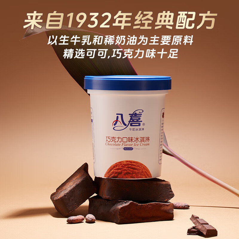 BAXY 八喜 冰淇淋 巧克力口味 550g桶装 20.64元（需买3件，需用券）