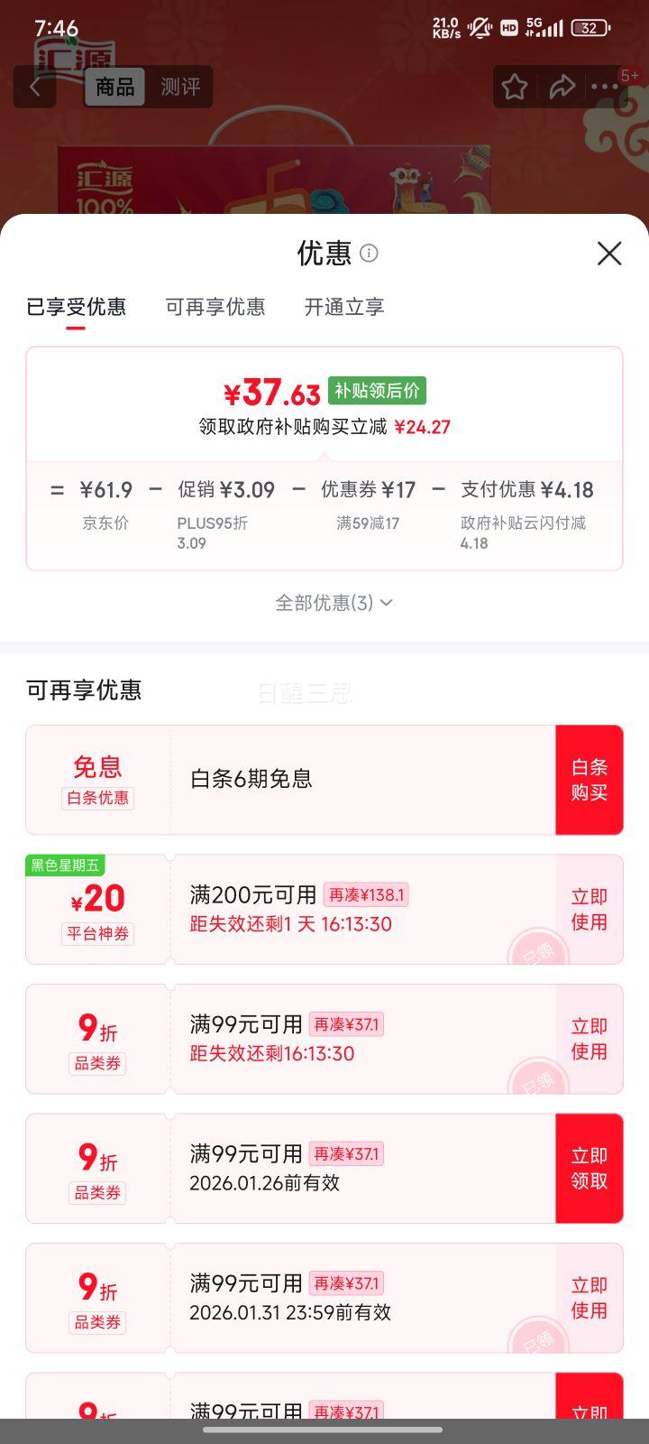 汇源 100%臻贵礼盒 桃苹果葡萄柠檬混合随机至少3种多口味 1Lx5盒 年货节优惠证明