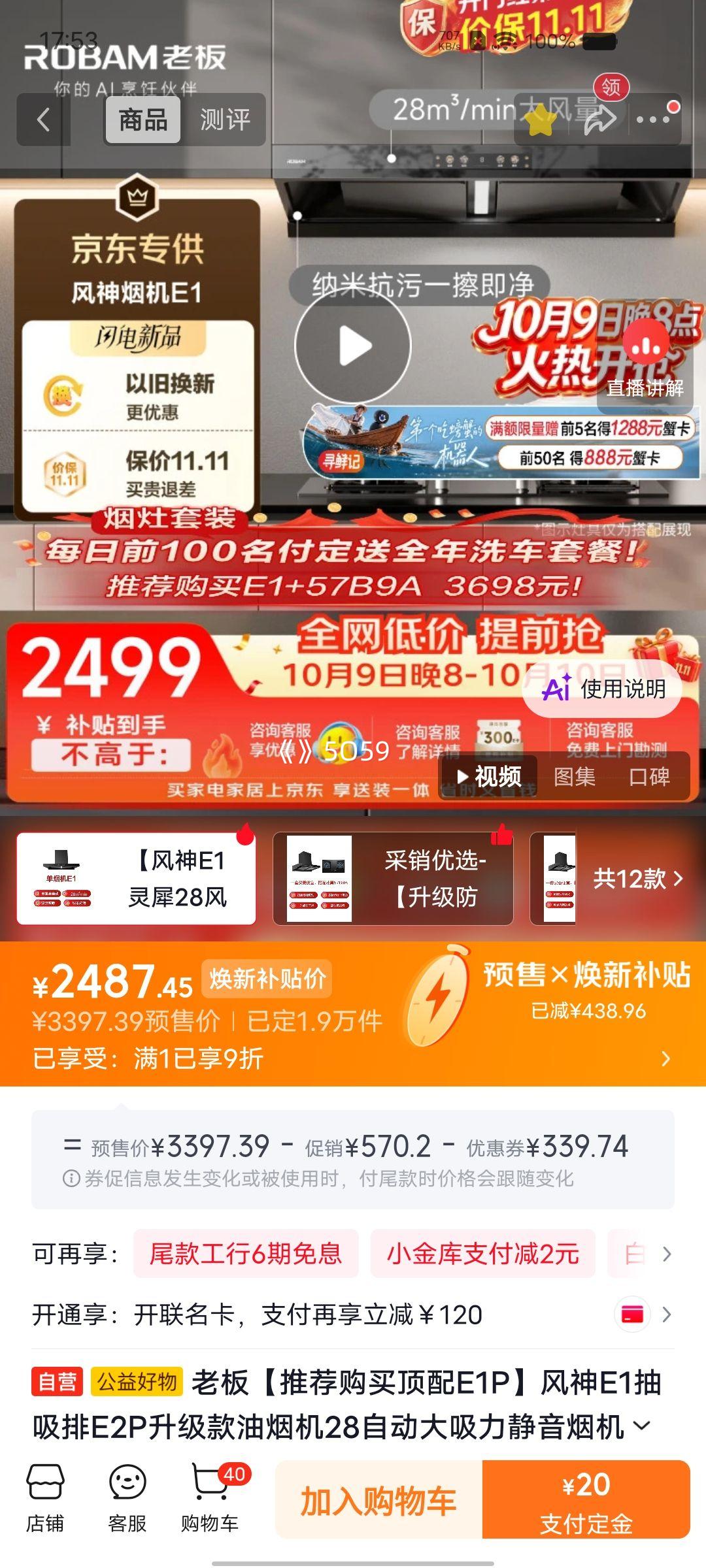 老板 风神E1油烟机 28m³/min 2487.45元 - 86线报
