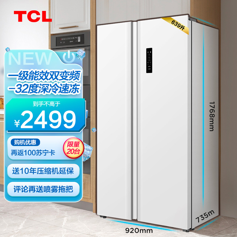 TCL 639升超大容量养鲜对开双开门白色冰箱一级能效双变频风冷无霜-32度深冷