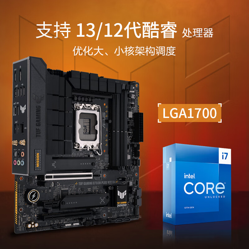 华硕 TUF GAMING B760M-PLUS WIFI D4重炮手主板 CPU 14600KF 1298元 - 线报酷
