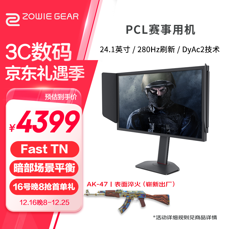 ZOWIE GEAR 卓威 奇亚（ZOWIE GEAR）280Hz显示器 FastTN 游戏显示屏 DyAc2技术 4384元（