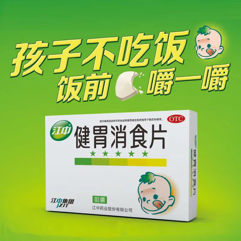 江中 健胃消食片 0.5g*36片 6.1元（需用券）