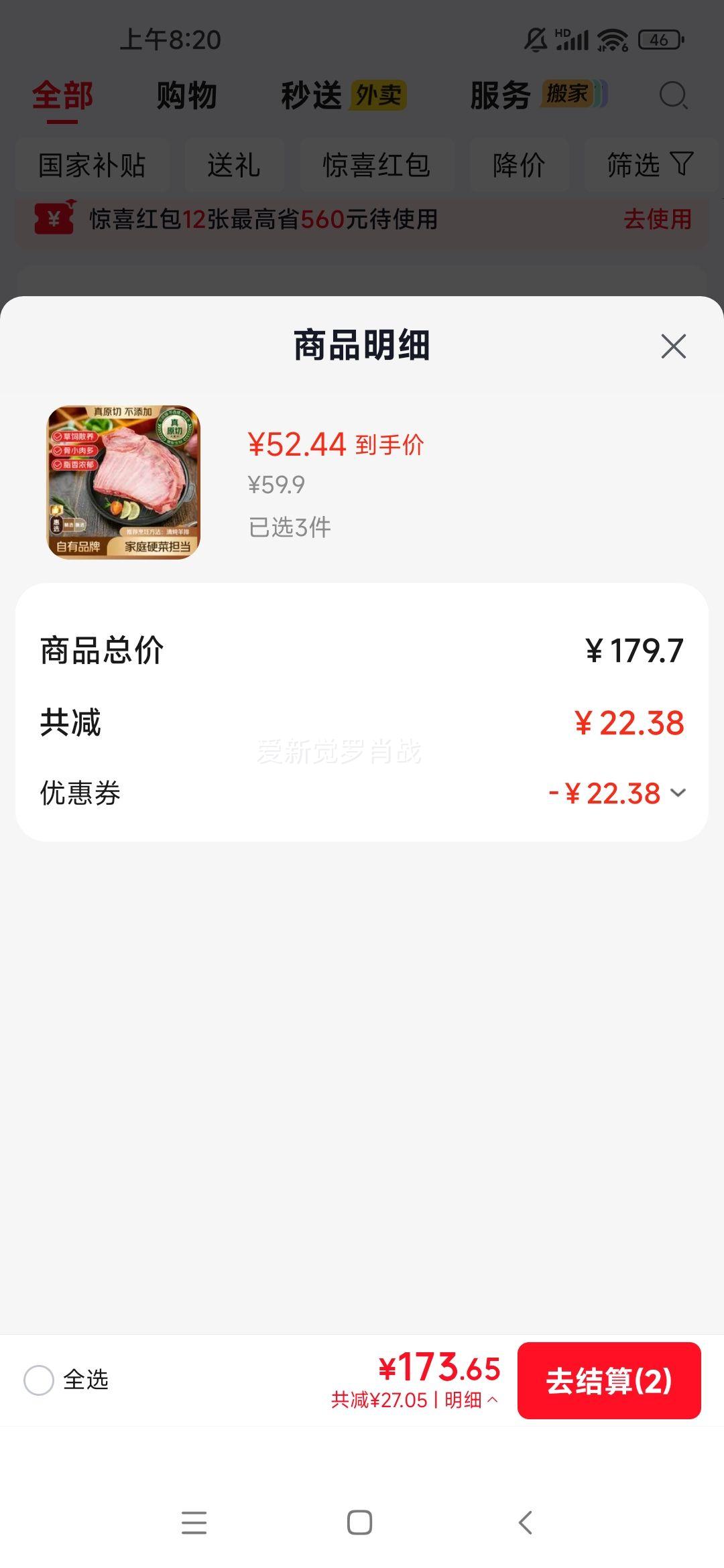 鲜京采 澳洲草饲羊肋排 偏瘦 2斤/袋 46.45元/件 - 线报酷