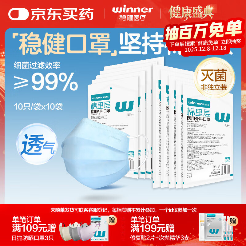 稳健医疗 604-009053 一次性医用外科口罩 10片*10包 24.9元