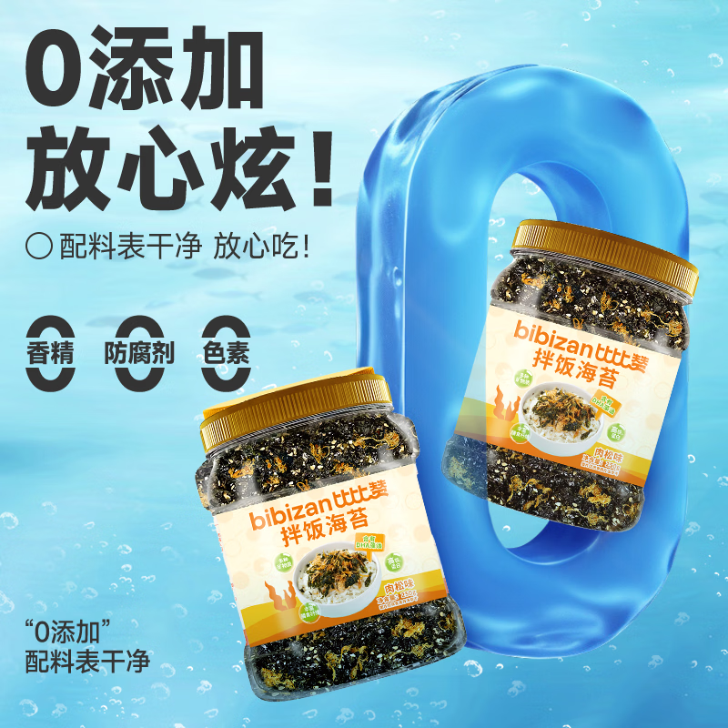 比比赞 BIBIZAN）拌饭海苔肉松味250g罐装芝麻紫菜碎休闲零食儿童拌饭营养下饭送礼 9.9元 - 线报酷