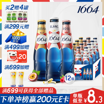 1664凯旋 1664啤酒 3口味混合装（4白啤+4桃红+4百香果） 250ml*12瓶 ￥58.55