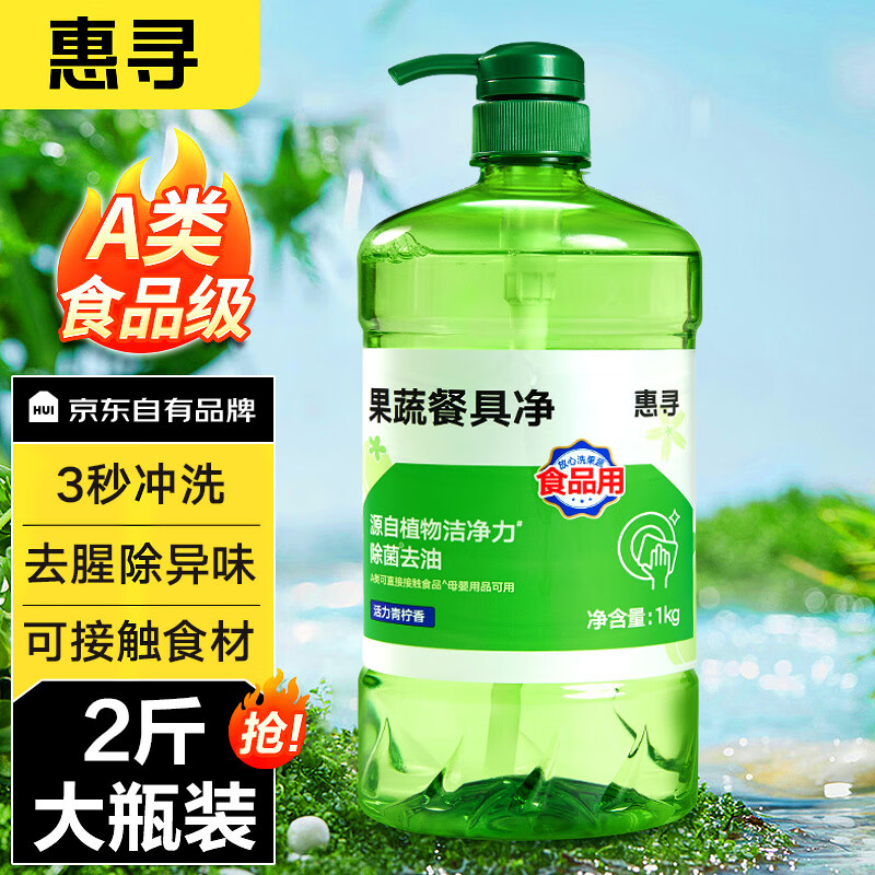 惠寻 京东自有品牌 洗洁精 食品级果蔬清洗剂99.9%除菌 1kg 3.8元（需用券）