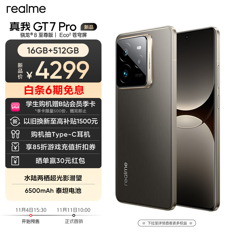 realme 真我 GT7 Pro 骁龙8至尊版 水陆两栖超光影潜望 6500mAh泰坦电池 星迹钛16GB