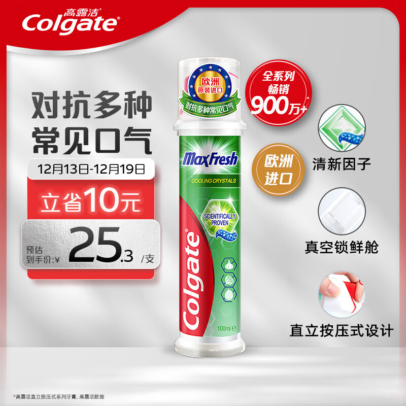 Colgate 高露洁 欧洲进口激凉净爽牙膏直立按压式泵式牙膏 100ml ￥21.54