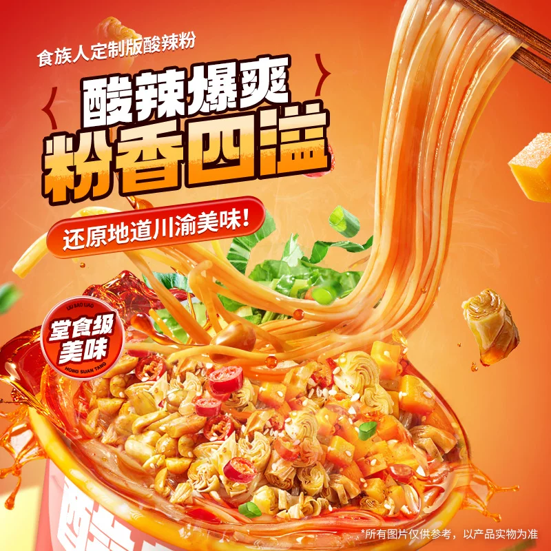 食族人 酸辣粉桶装锅巴泡椒麻酱米线夜宵学生宿舍 3.73元 - 清风线报