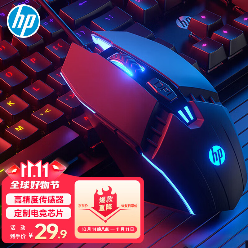 移动端、京东百亿补贴：HP 惠普 有线游戏鼠标 发光电竞鼠标USB游戏办公台